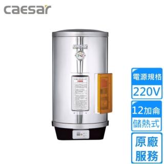 【CAESAR 凱撒衛浴】直掛式數位控溫型電熱水器 12加侖(E12BT 不含安裝)