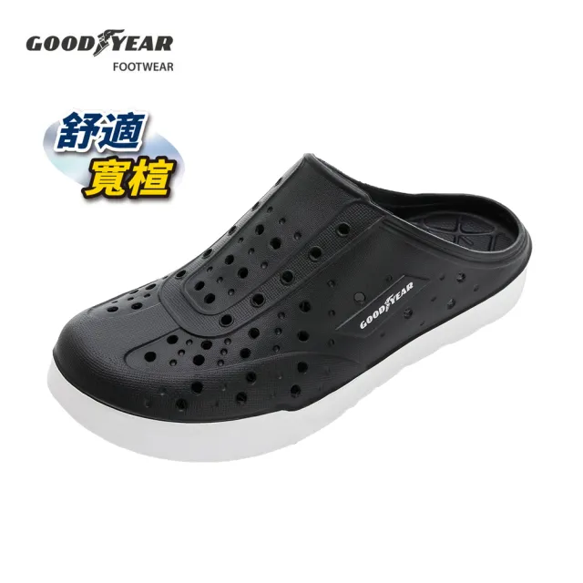 【GOODYEAR 固特異】輕便洞洞鞋/輕便拖/水陸兩用/-男鞋女鞋(多款任選)