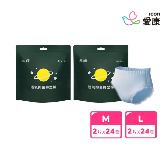 【愛康】透氧抑菌褲型衛生棉－24入箱購  M/L任選(M-2片x24包 / L-2片x24包)