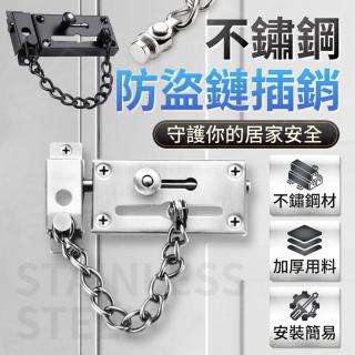 【JOHN HOUSE】不鏽鋼防盜鏈插銷 加粗加厚 防盜門栓 門扣 鎖扣 防盜扣(閂門扣)