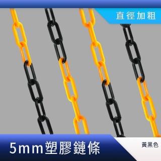 交通分隔鍊 警示柱鍊條 塑膠連線鍊條 三角錐 交通錐 安全警示鏈條 塑膠鍊 曬衣鏈 隔離警示(550-PCYB30)