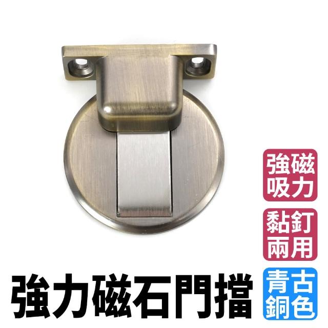 【HOME+】磁石門擋 青古銅色 大門門擋 門擋器 擋門器 門擋防撞 B-DSG2(門吸磁鐵 磁石門擋)