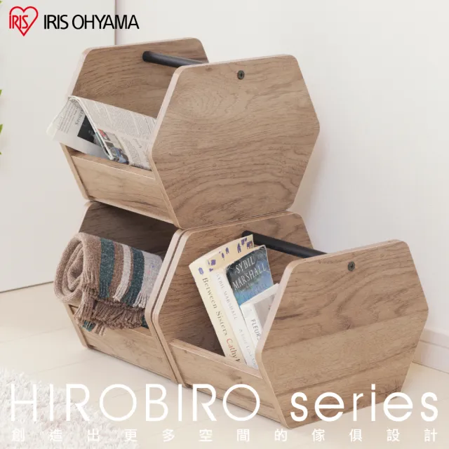 【IRIS】HIROBIRO系列木質居家造型收納盒3入 IWB3-222(可疊加/手提式/收納/造型/收納盒/置物架/日本設計)