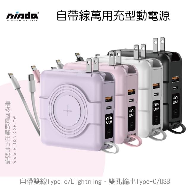 【NISDA】NS-A338自帶線行動電源 10000mAh 支援PD+QC3.0快充閃、雙孔輸出(支援MagSafe磁吸無線充電)