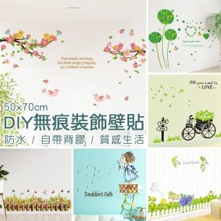 【半島良品】多款選/DIY無痕創意牆貼壁貼(無痕壁貼 牆貼 壁貼紙 創意璧貼)