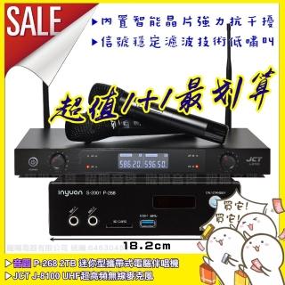 【音圓】P-268 +JCT J-8100 超高頻UHF無線麥克風組(具XLR平衡式專業輸出)