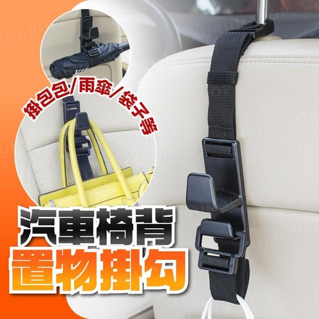 汽車頭枕雙掛勾(後座雨傘收納/椅背綁帶式雙掛勾/可調節車內掛鉤/車載置物掛)
