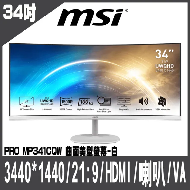 【MSI 微星】PRO MP341CQW 曲面美型螢幕(34型/3440*1440/21:9/HDMI/喇叭/VA)
