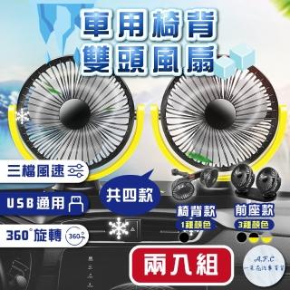 【一朵花汽車百貨】車用風扇 前座款+後座款各一入 車用排風扇 車宿排風扇 車泊排風扇 汽車風扇 汽車排風扇