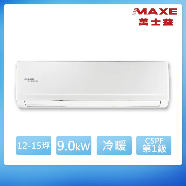 【MAXE 萬士益】12-15坪 R32 一級能效變頻分離式冷暖冷氣(MAS-90PH32/RA-90PH32)