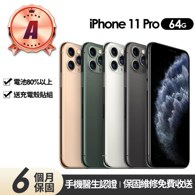 【Apple】A級福利品 iPhone 11 Pro 64G 5.8吋(贈充電組+玻璃貼+保護殼)