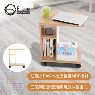【E-home】Breeze微風系工字型沙發邊幾 原木色(收納 沙發桌 書報 雜誌)