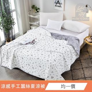 【DeKo岱珂】買一送一 海島針織手工蠶絲四季被/棉被 多款任選(180*210CM/150*210CM)