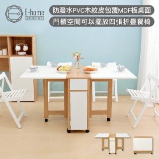 【E-home】Breeze微風系1抽1門摺合蝴蝶長方餐桌-幅140cm-白色(多功能桌 收納桌 變形桌 書桌 工作桌)