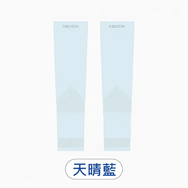 【APEX】涼感冰絲透氣防曬袖套(UPF50+)