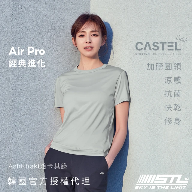 STL 現貨 韓國瑜伽 涼感 快乾 Castel Air Pro 女 運動機能 圓領 短袖 上衣 T恤(AshKhaki淺卡其綠)