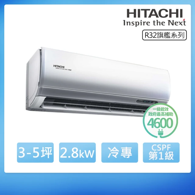 HITACHI 日立 R32一級變頻冷專3-5坪分離式冷氣 旗艦系列RAS-28HQP/RAC-28QP(首創頂極材料安裝)