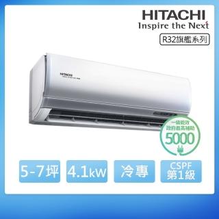 【HITACHI 日立】R32一級變頻冷專5-7坪分離式冷氣旗艦系列RAS-40HQP/RAC-40QP(首創頂極材料安裝)