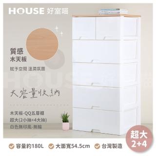 【HOUSE 好室喵】KD-木天板-QQ五層櫃 超大 2小抽+4大抽 白色無印風-無輪(五層櫃、組裝、收納、玩具收納)