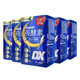 【Simply 新普利】Super超級夜酵素DX 30錠 x5盒(楊丞琳 代言推薦 鍾明軒推薦 Tommy大高人推薦)