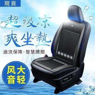 【雅蘭仕】汽車通風坐墊 12V涼風座墊 汽車座墊 通風坐墊(汽車座墊/冰涼座坐墊/製冷座墊/四季專用)