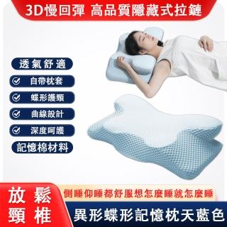 【巧可】3D慢回彈記憶棉蝶形枕(透氣舒適側睡枕 護頸記憶枕)