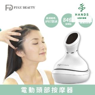 【台隆手創館】FUGU BEAUTY電動頭部按摩器