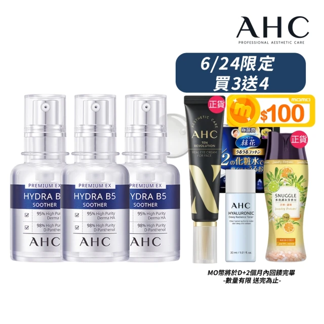 【AHC】瞬效B5微導玻尿酸保濕精華液30ml_3入(b5 玻尿酸 保濕 敏感肌適用 臉部保養)