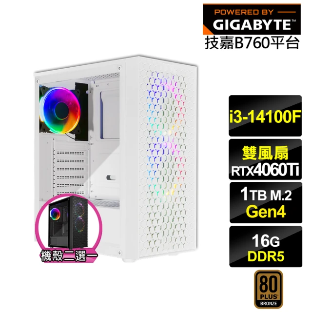 技嘉平台技嘉平台 i3四核GeForce RTX 4060TI{天王星GK41C}電競電腦(i3-14100F/B760/16G/1TB)