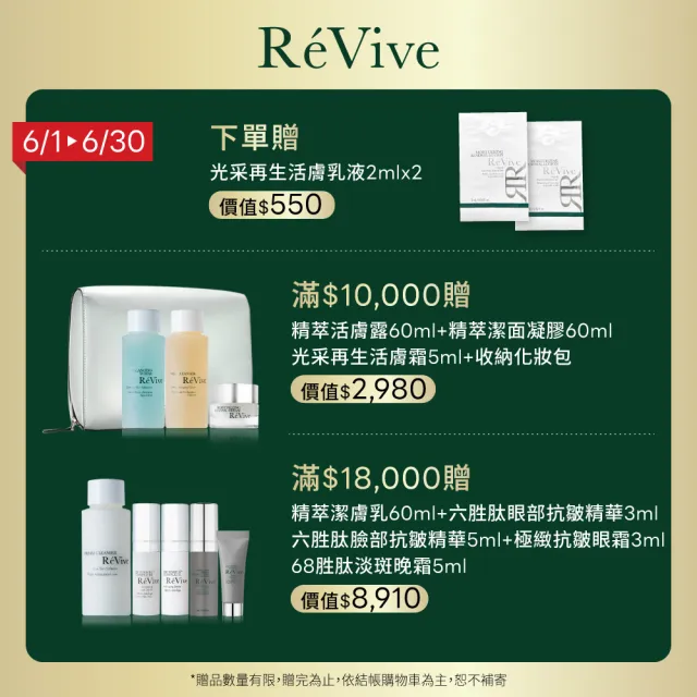 【ReVive】極緻光采潔膚霜125ml(洗面乳)