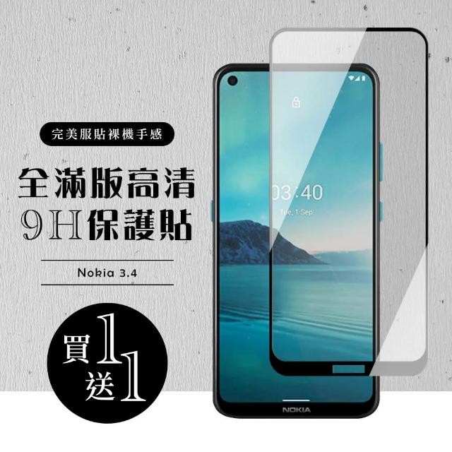 Nokia 3.4 保護貼 保護貼 買一送一滿版黑框玻璃鋼化膜(買一送一 Nokia 3.4 保護貼)