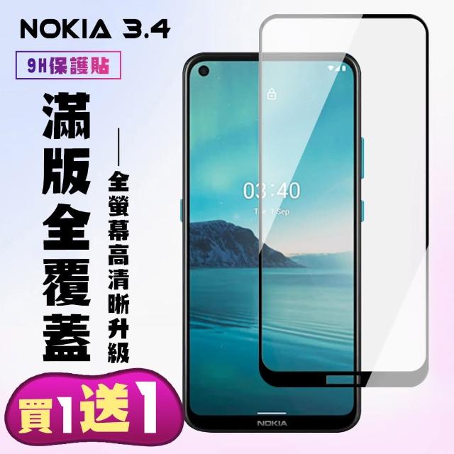 Nokia 3.4 保護貼 買一送一 滿版黑框手機保護貼(買一送一 Nokia 3.4 保護貼)