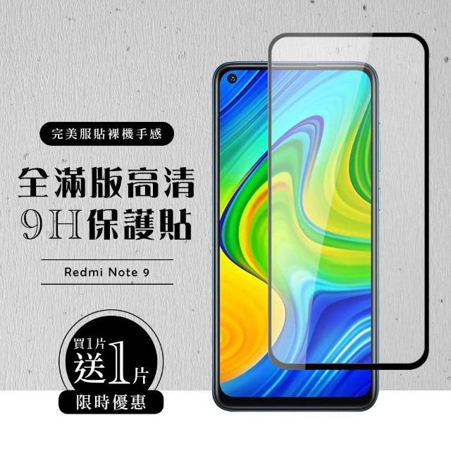 小米 紅米 NOTE9 全滿版覆蓋鋼化膜9H黑邊透明玻璃保護貼(買一送一-紅米 Note 9保護貼紅米 Note 9鋼化膜)