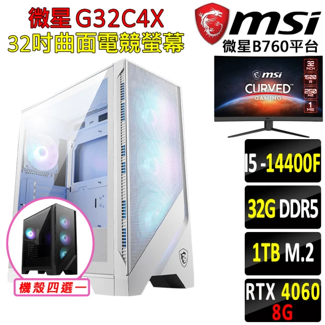 微星平台微星平台 i5十核GeForce RTX 4060{九芎湖X}32吋曲面螢幕電競機(I5-14400F/B760/32G/1TB SSD)
