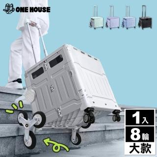 【ONE HOUSE】平拉式8輪爬梯折疊收納車 買菜車 購物車(50L巨型折疊手推車-大 1入)