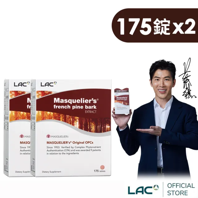 【LAC 利維喜】松樹皮菁華錠x2盒組(共350錠/前花青素/OPC/保護力)