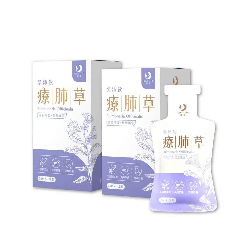 【鴻參】花旗蔘療肺草參沛飲 25ml x 10包/盒 2盒組(人蔘飲 維他命C)