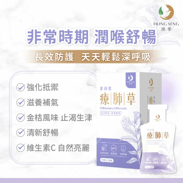 【鴻參】花旗蔘療肺草參沛飲 25ml x 10包/盒 2盒組(人蔘飲 維他命C)