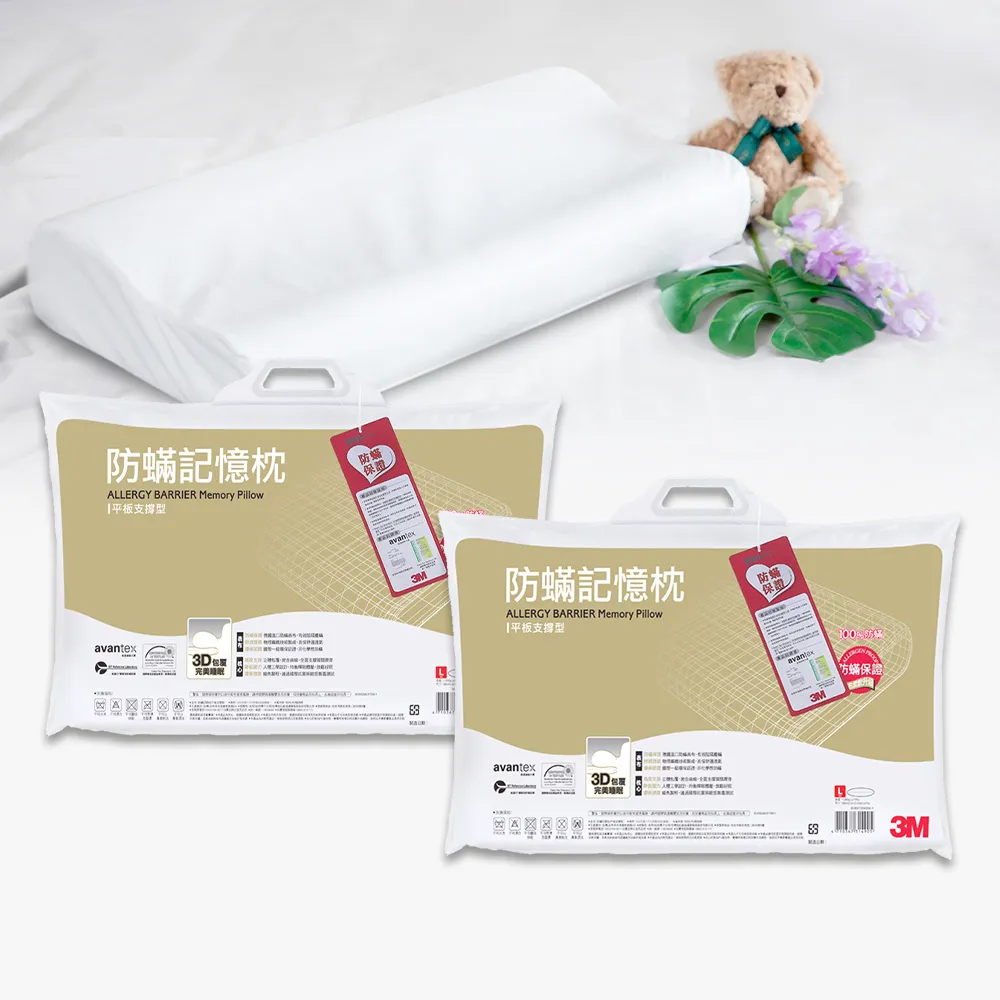 【3M】新絲舒眠防蹣記憶枕頭-平板支撐型-超值2入組(L)