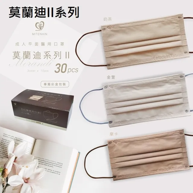 【天心】4盒組-MD雙鋼印成人平面滿版醫療口罩(莫蘭迪系列 3款各10片/盒)