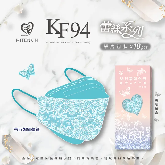 【盛籐】3盒組-韓版KF94成人4D醫療口罩(蕾絲系列 單片包裝/10入/盒)