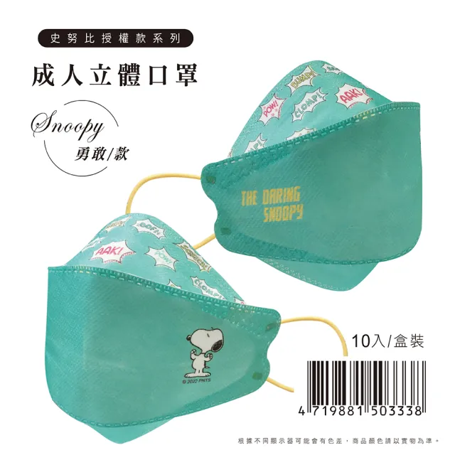 【暑期限定】KF94成人立體3D魚型口罩(史努比 10入/盒)