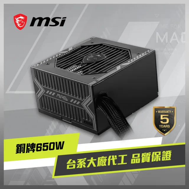 【MSI 微星】MAG A650BN 80 PLUS 650W 銅牌認證電源供應器