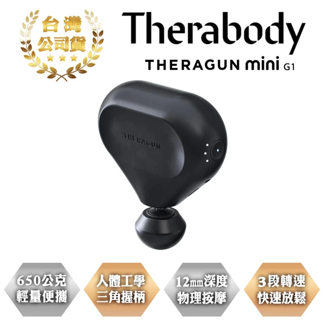 Therabody Theragun G1 mini 專業迷你便攜筋膜槍 黑(物理性深度按摩/快速放鬆)