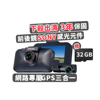 【-PX 大通】超低價3年保固Sony前後鏡GPS三合一雙鏡頭汽車行車記錄器HDR行車紀錄器(HR6G)