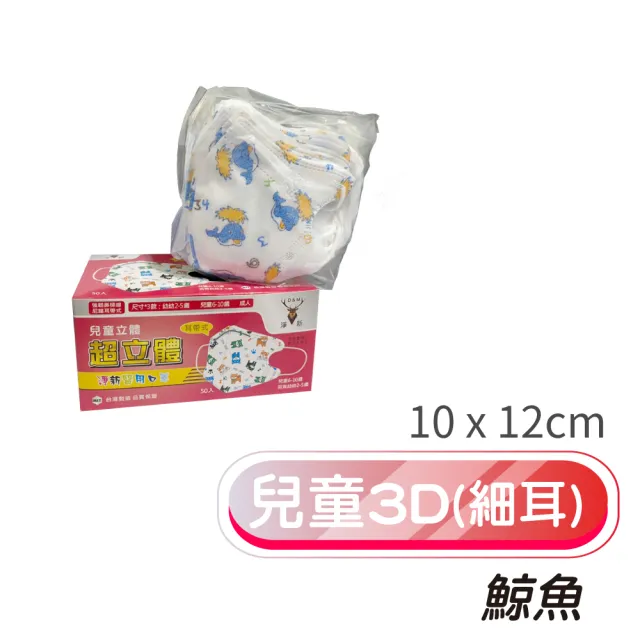 【淨新】3D醫療級幼幼細耳立體口罩(50入/一盒/國家隊 防護醫療級/防飛沫/灰塵)