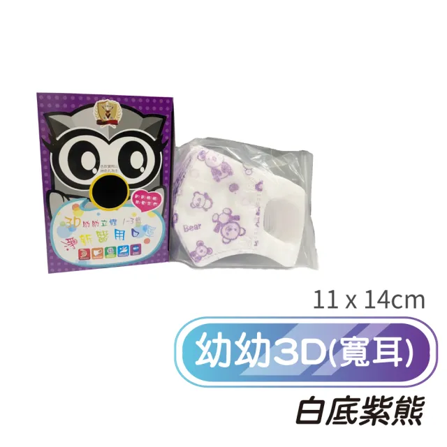 【淨新】3D醫療級幼幼寬耳立體口罩(50入/一盒/國家隊 防護醫療級/防飛沫/灰塵)