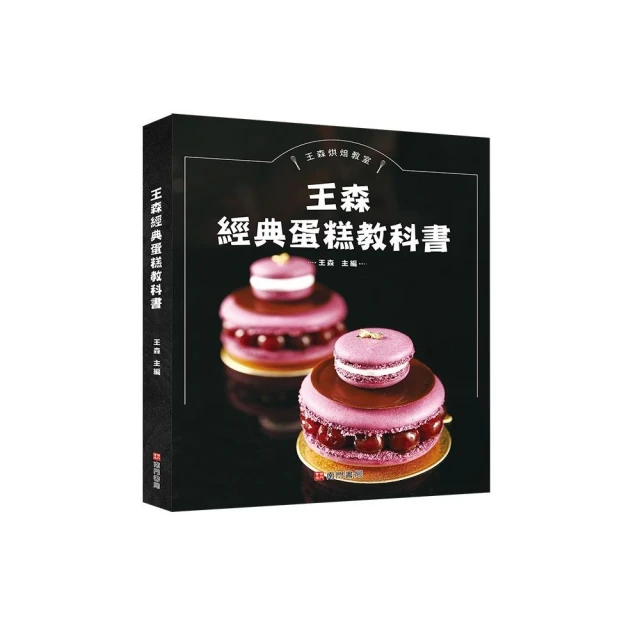 裱花師 培訓教科書：就業•開店•興趣 一本引導你進入烘焙世界