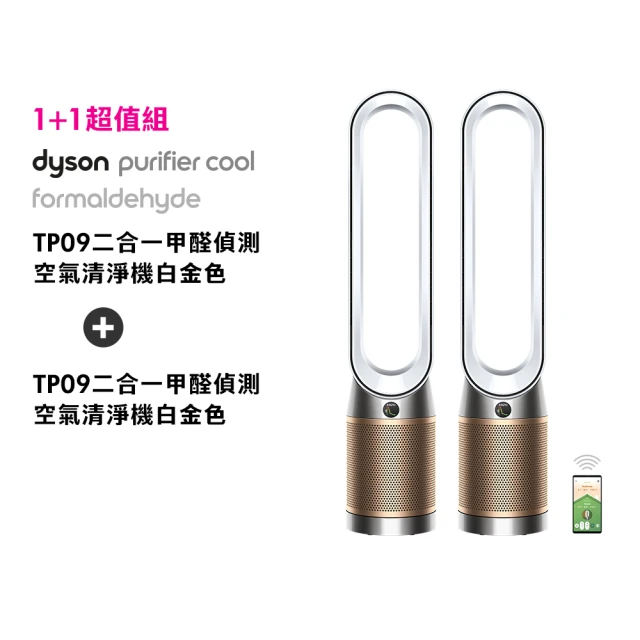 【dyson 戴森】TP09 Purifier Cool Formaldehyde 二合一甲醛偵測空氣清淨機循環風扇(白金色)二入組(超值組)