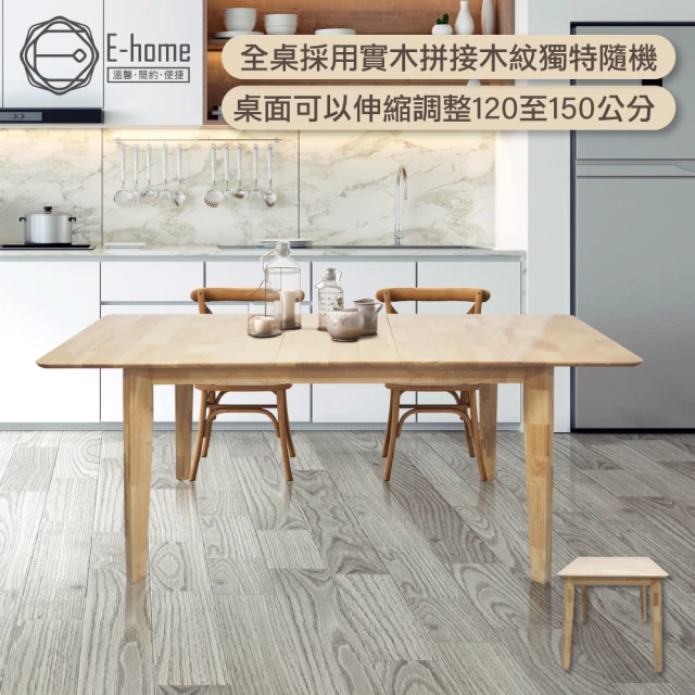 E-home Fika悠享寬1.2-1.5m伸縮型實木餐桌-原木色(多功能桌 收納桌 變形桌 書桌 工作桌)